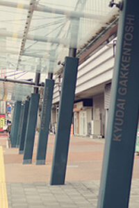 ダイアリー学研都市